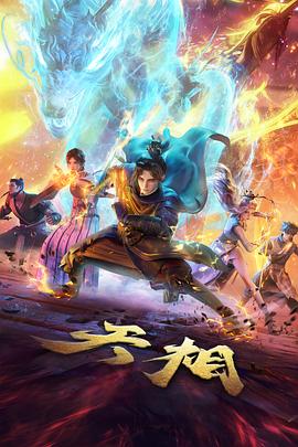 趣动漫热门-异界召唤